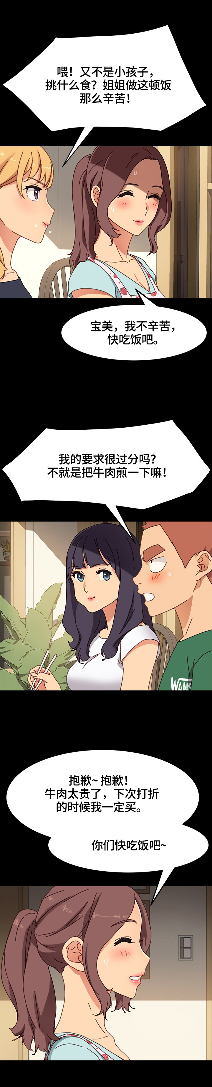 《狐影迷惑》漫画最新章节第65章：转移关注免费下拉式在线观看章节第【11】张图片