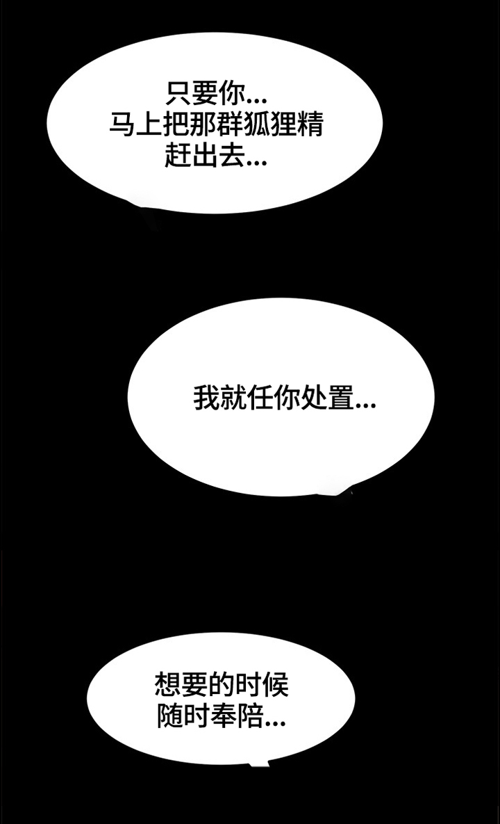 《狐影迷惑》漫画最新章节第71章：答应免费下拉式在线观看章节第【1】张图片