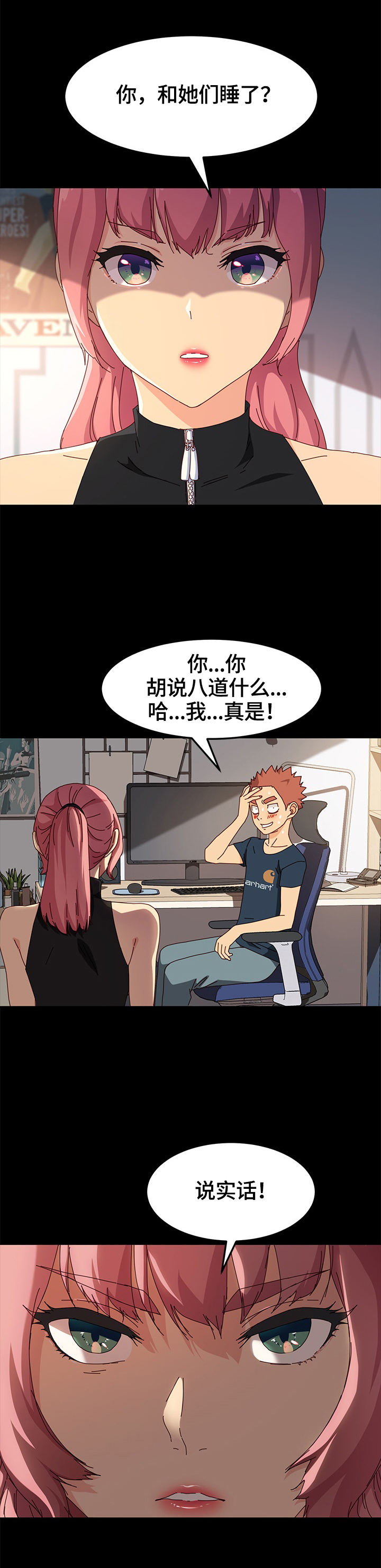 《狐影迷惑》漫画最新章节第70章：质问免费下拉式在线观看章节第【1】张图片