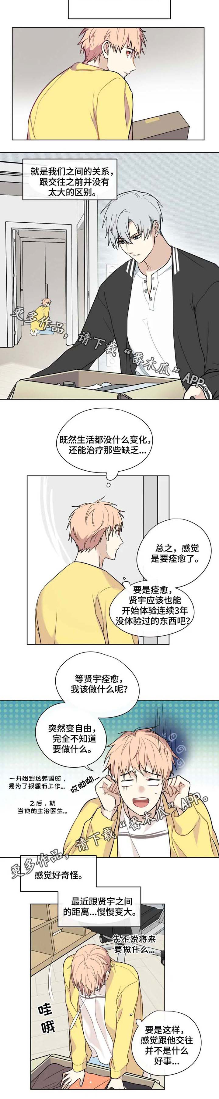 《我的解药》漫画最新章节第33章：适应免费下拉式在线观看章节第【22】张图片