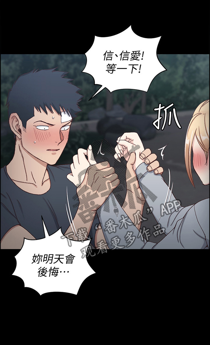 《屋中藏娇》漫画最新章节第133章：不要让自己后悔免费下拉式在线观看章节第【3】张图片