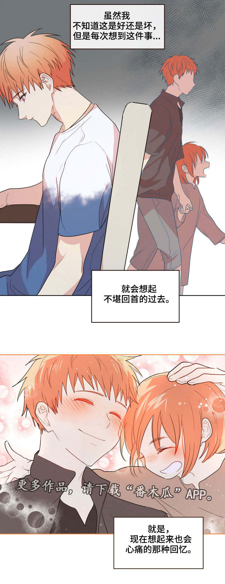 《我的解药》漫画最新章节第18章：约定免费下拉式在线观看章节第【8】张图片