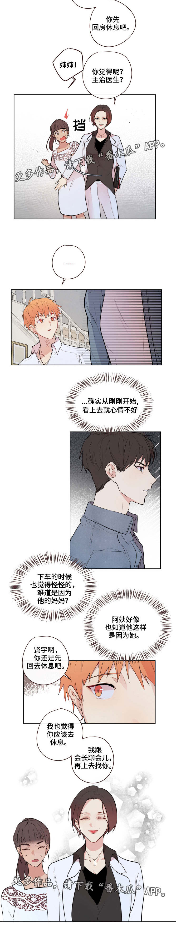 《我的解药》漫画最新章节第11章：会长免费下拉式在线观看章节第【1】张图片