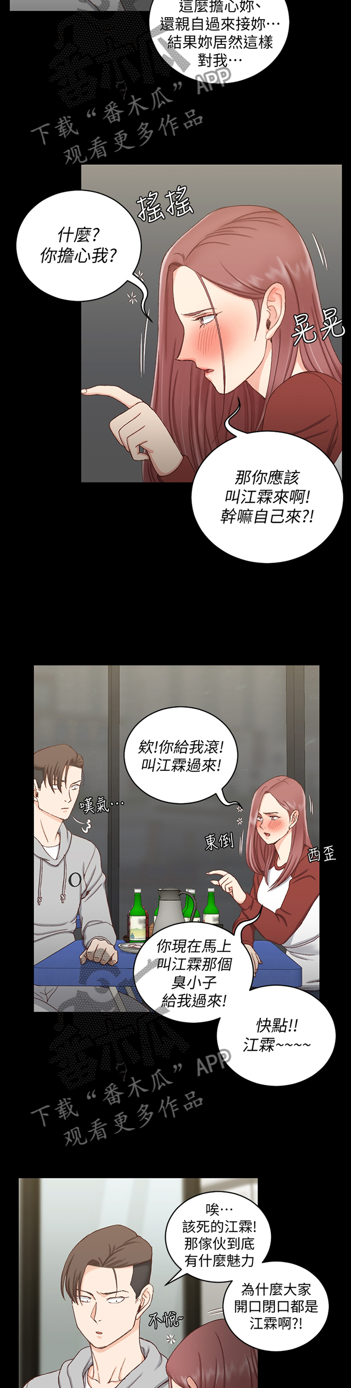 《屋中藏娇》漫画最新章节第134章：计策免费下拉式在线观看章节第【5】张图片