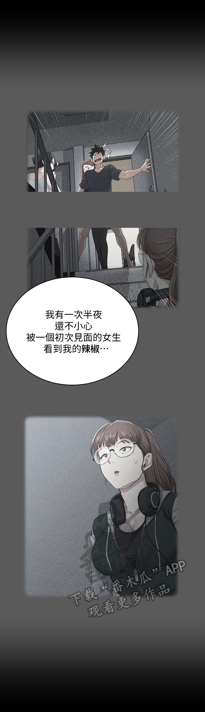 《屋中藏娇》漫画最新章节第97章：解释免费下拉式在线观看章节第【2】张图片