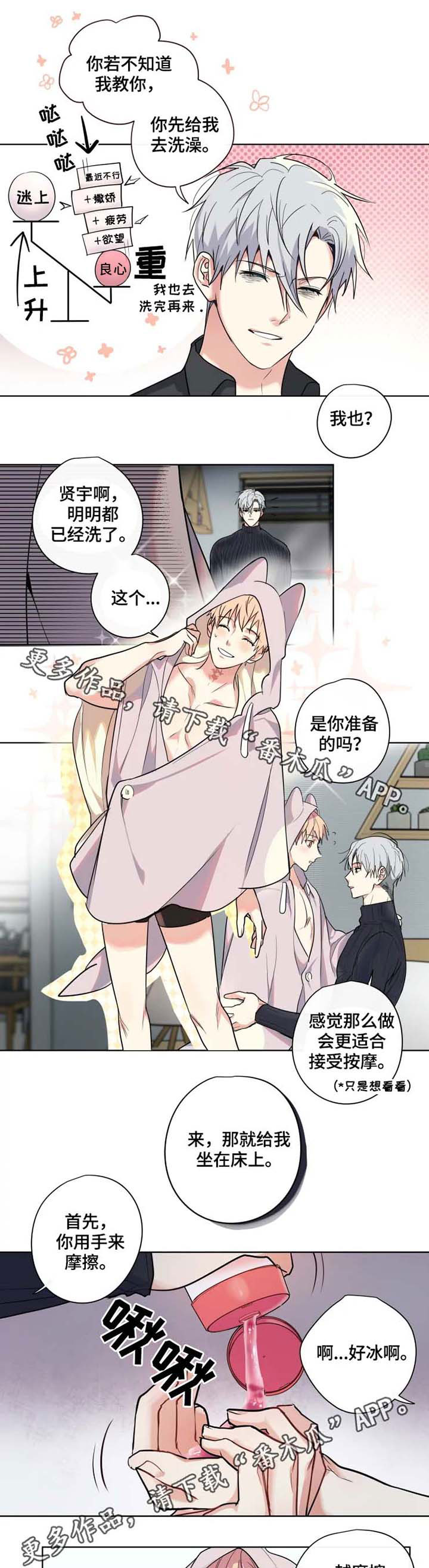 《我的解药》漫画最新章节第34章：网购免费下拉式在线观看章节第【2】张图片