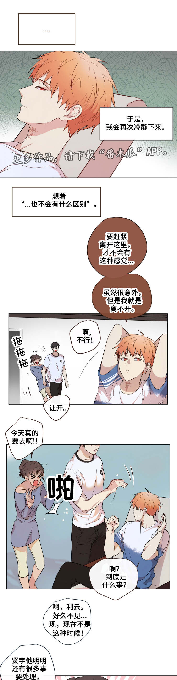 《我的解药》漫画最新章节第18章：约定免费下拉式在线观看章节第【6】张图片