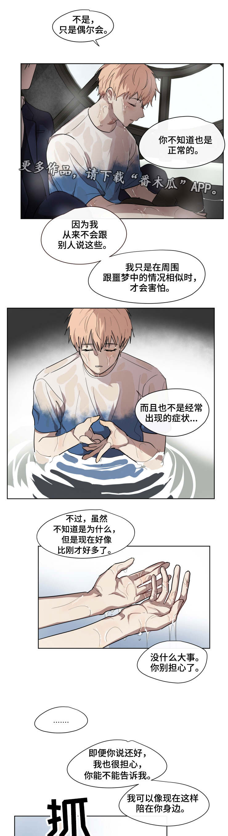 《我的解药》漫画最新章节第26章：了解免费下拉式在线观看章节第【10】张图片