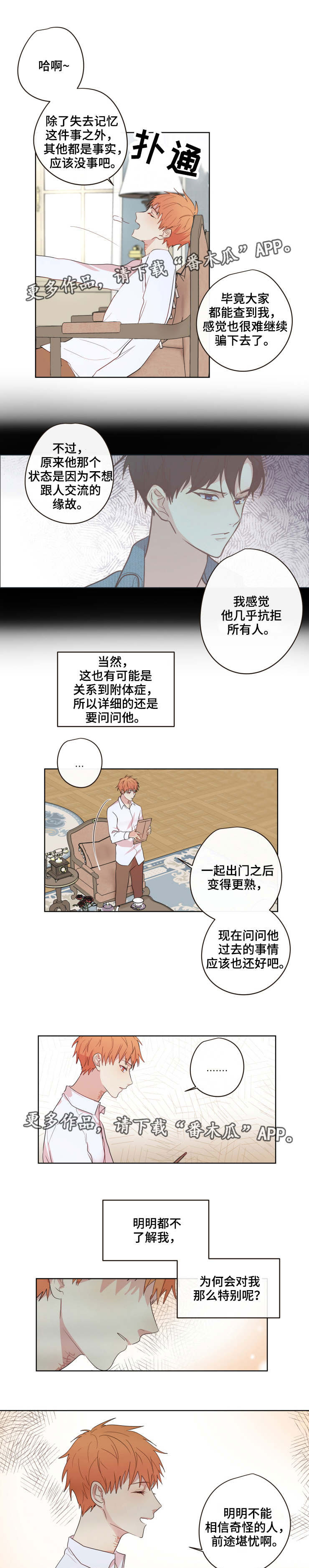 《我的解药》漫画最新章节第14章：反锁免费下拉式在线观看章节第【4】张图片