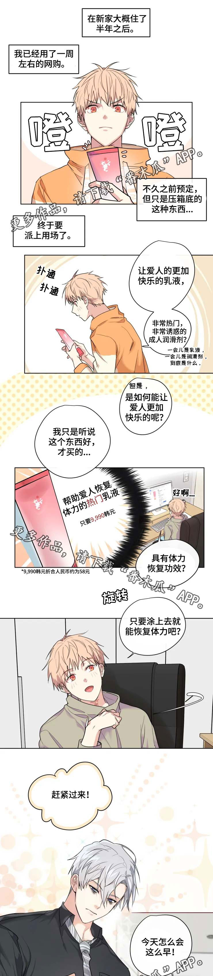 《我的解药》漫画最新章节第34章：网购免费下拉式在线观看章节第【5】张图片