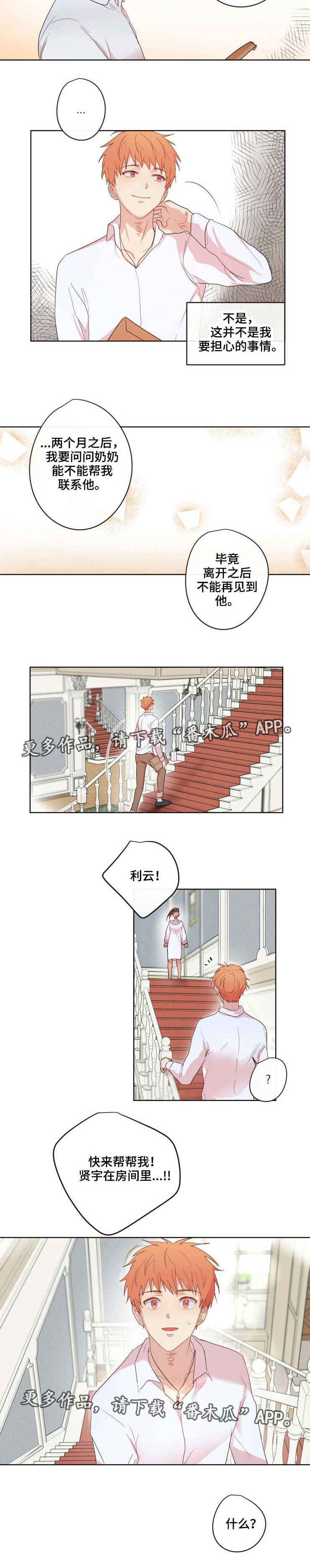 《我的解药》漫画最新章节第14章：反锁免费下拉式在线观看章节第【3】张图片