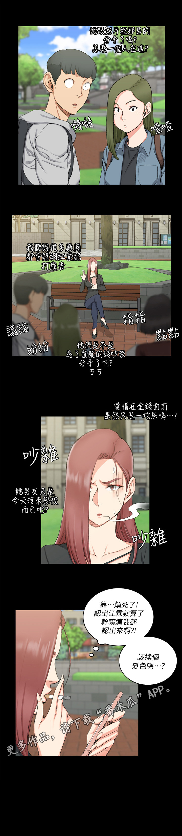 《屋中藏娇》漫画最新章节第75章：被认出来免费下拉式在线观看章节第【2】张图片