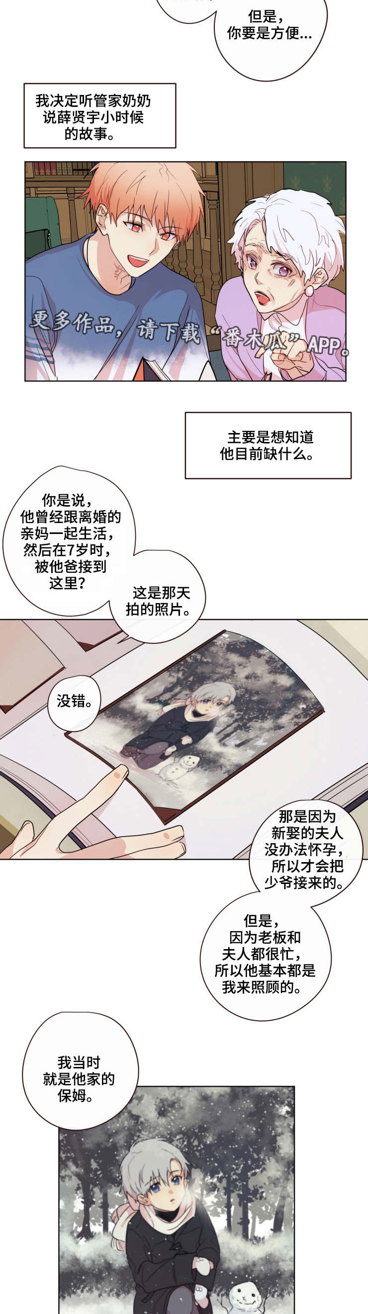 《我的解药》漫画最新章节第19章：照片免费下拉式在线观看章节第【5】张图片