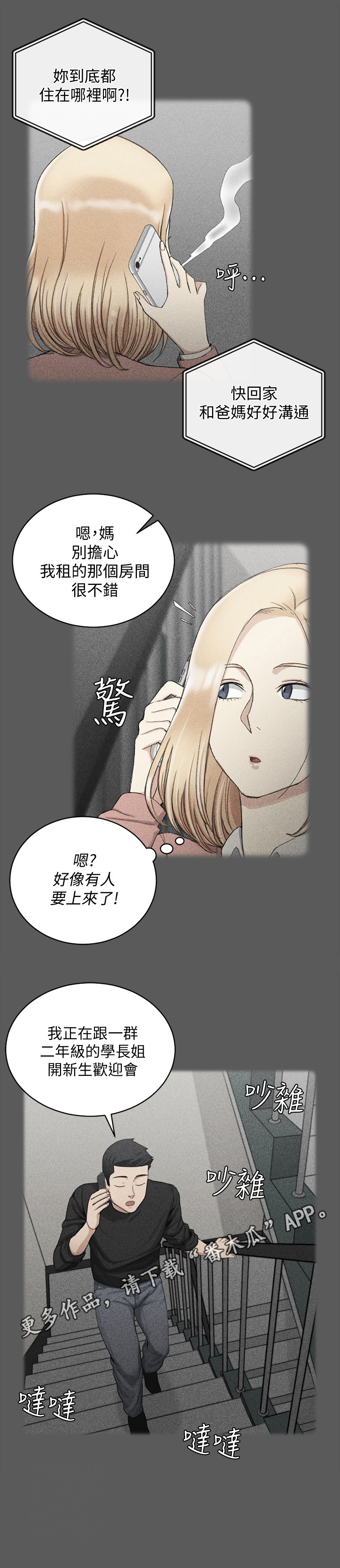 《屋中藏娇》漫画最新章节第96章：叛逆免费下拉式在线观看章节第【1】张图片