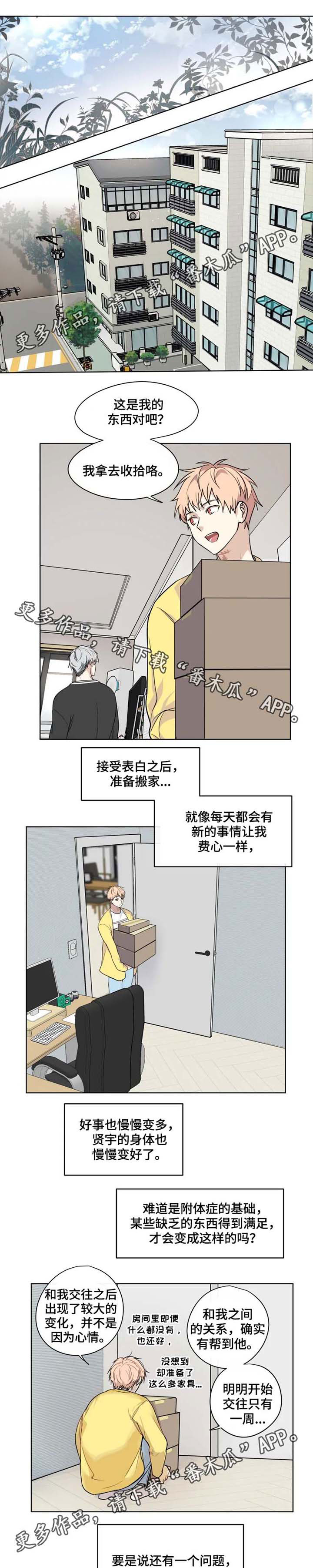 《我的解药》漫画最新章节第33章：适应免费下拉式在线观看章节第【24】张图片