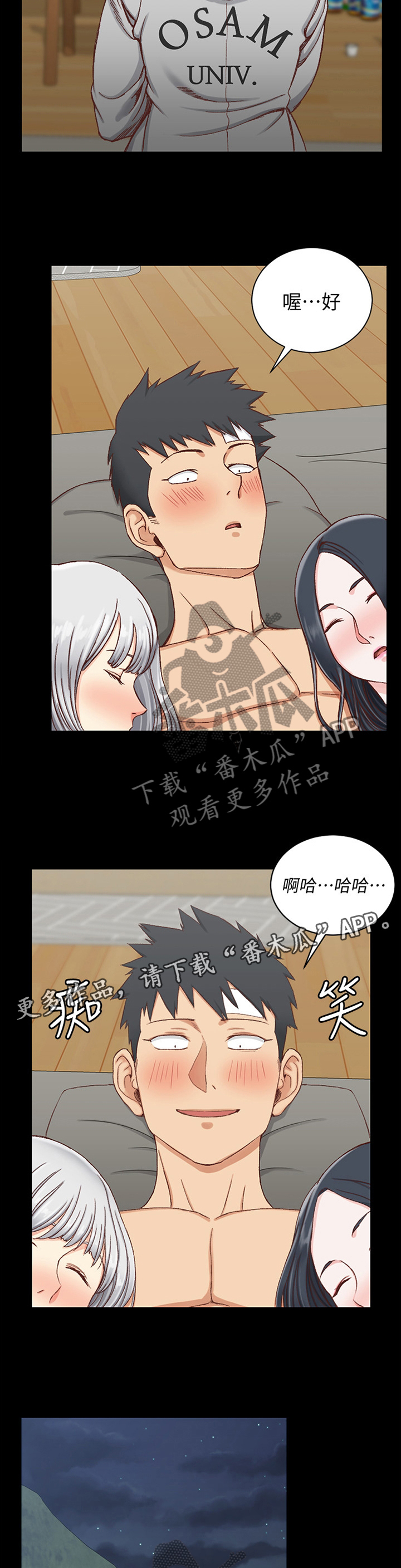 《屋中藏娇》漫画最新章节第130章：看海免费下拉式在线观看章节第【6】张图片