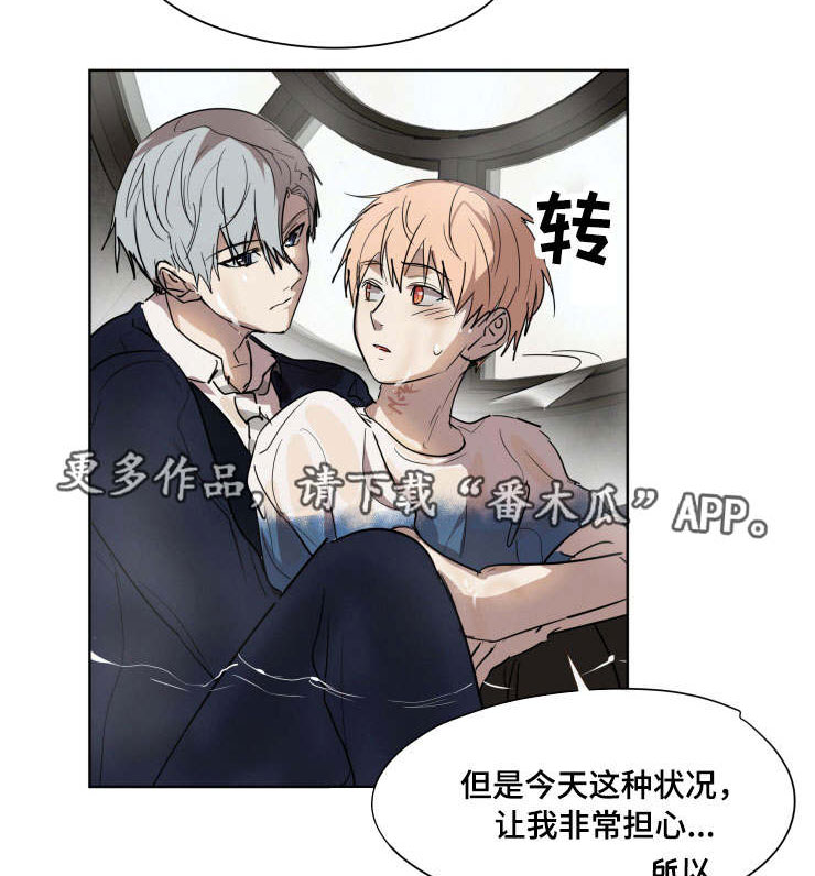 《我的解药》漫画最新章节第26章：了解免费下拉式在线观看章节第【14】张图片