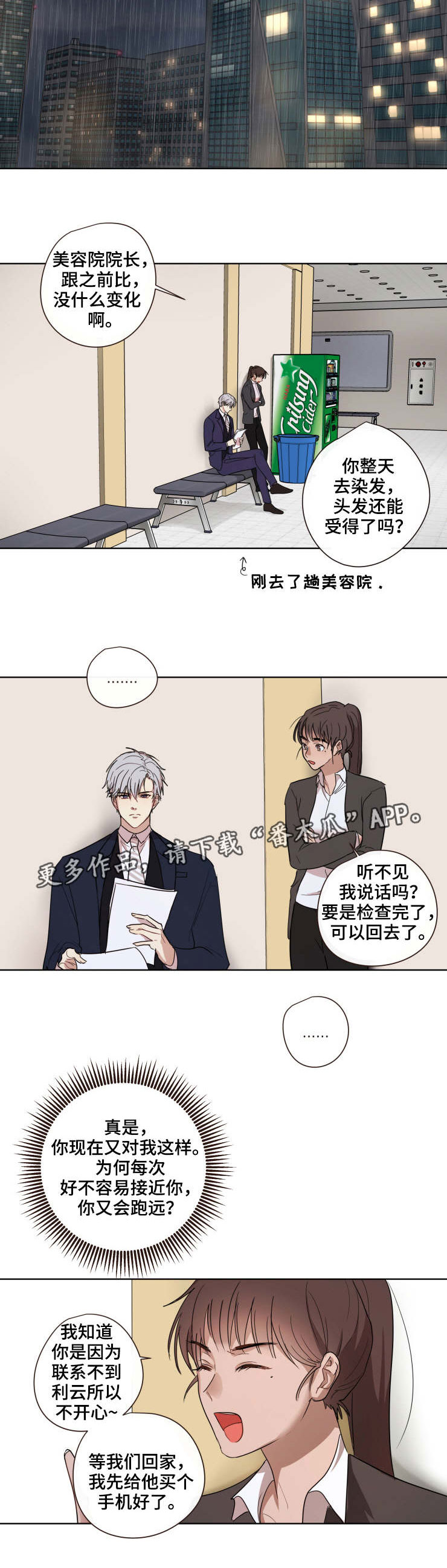 《我的解药》漫画最新章节第21章：困境免费下拉式在线观看章节第【7】张图片