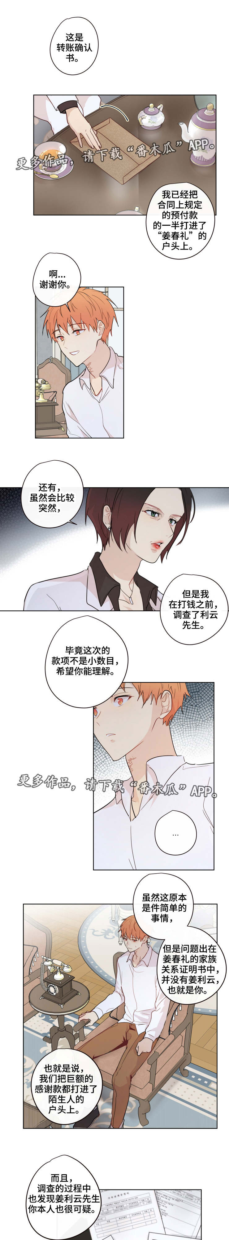 《我的解药》漫画最新章节第12章：过去免费下拉式在线观看章节第【4】张图片