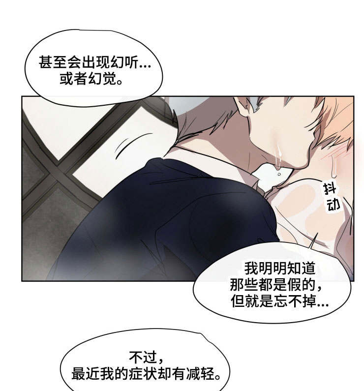 《我的解药》漫画最新章节第26章：了解免费下拉式在线观看章节第【16】张图片