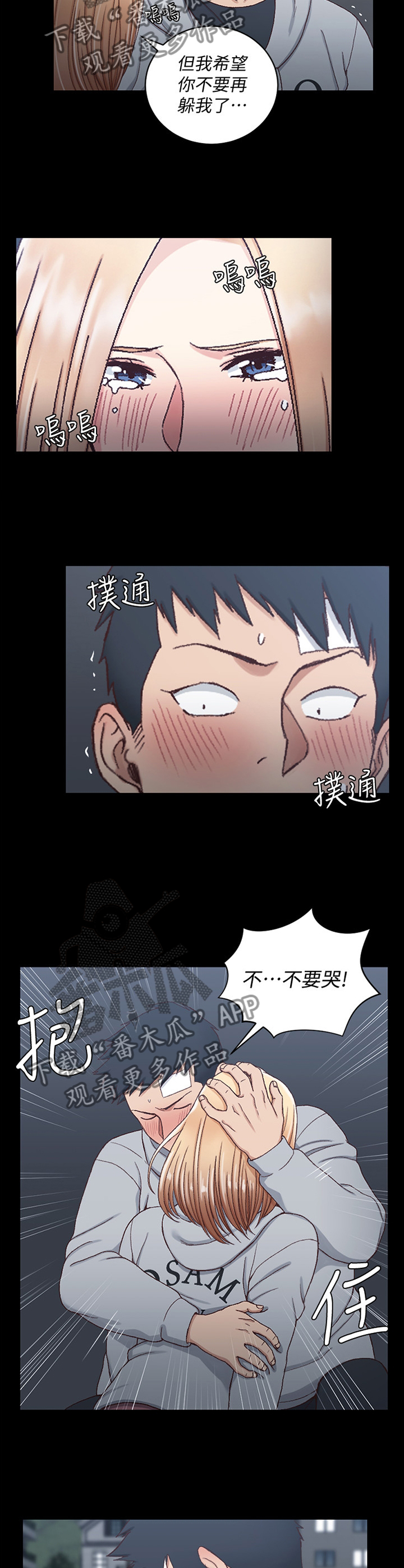 《屋中藏娇》漫画最新章节第131章：不要哭!免费下拉式在线观看章节第【2】张图片