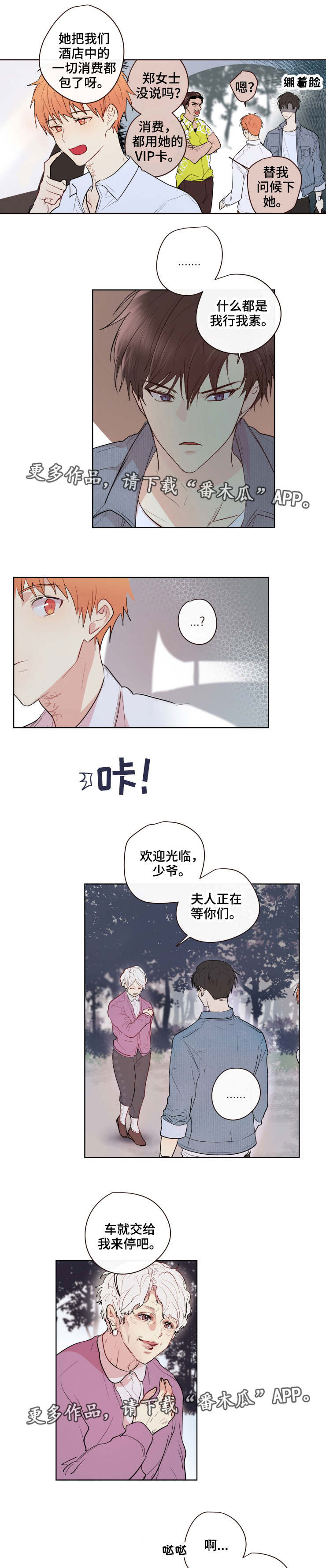 《我的解药》漫画最新章节第11章：会长免费下拉式在线观看章节第【4】张图片