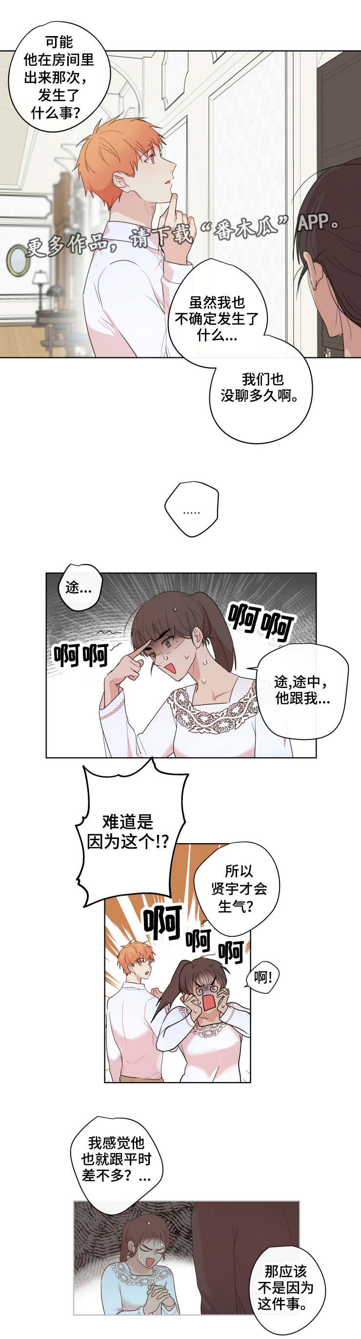 《我的解药》漫画最新章节第15章：异常免费下拉式在线观看章节第【6】张图片