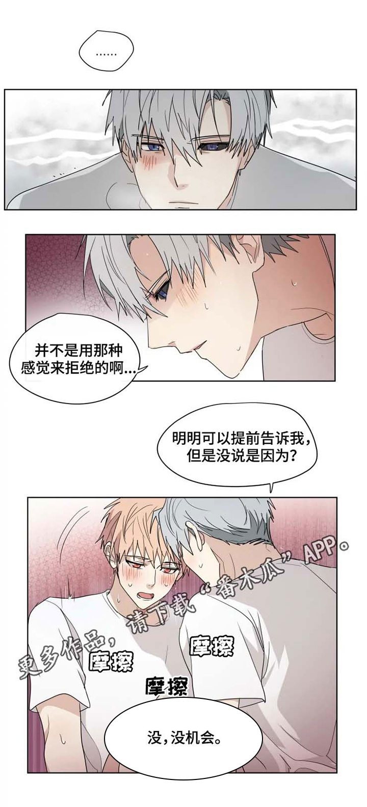 《我的解药》漫画最新章节第30章：留下免费下拉式在线观看章节第【5】张图片