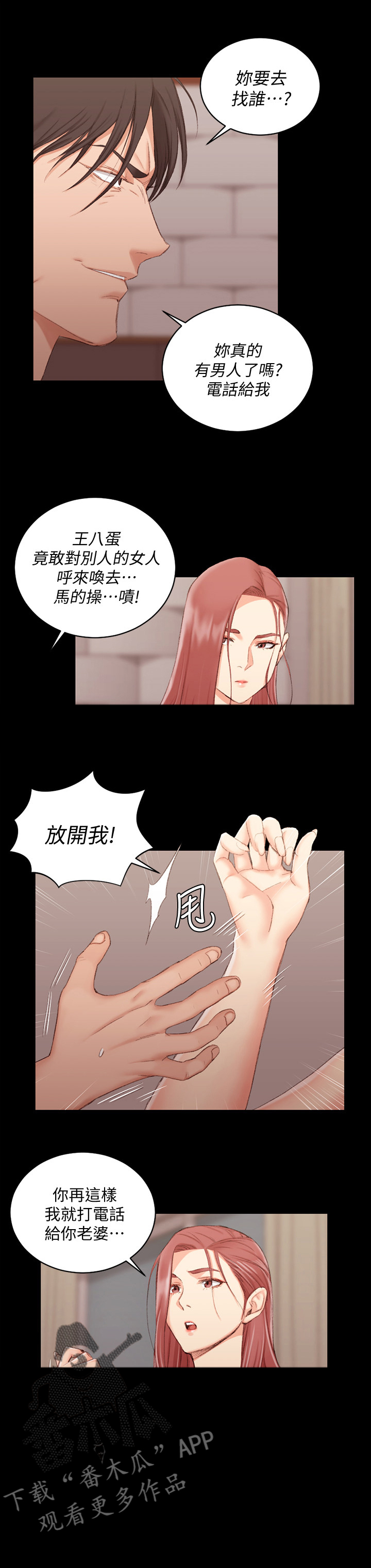 《屋中藏娇》漫画最新章节第60章：分手免费下拉式在线观看章节第【3】张图片