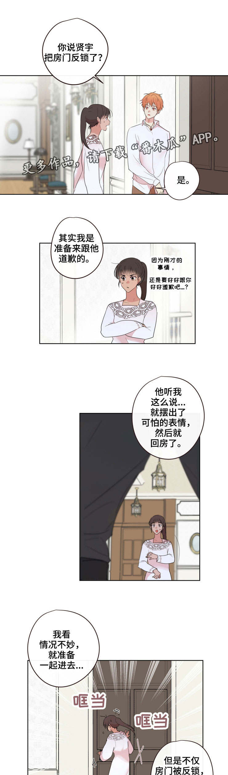 《我的解药》漫画最新章节第14章：反锁免费下拉式在线观看章节第【2】张图片