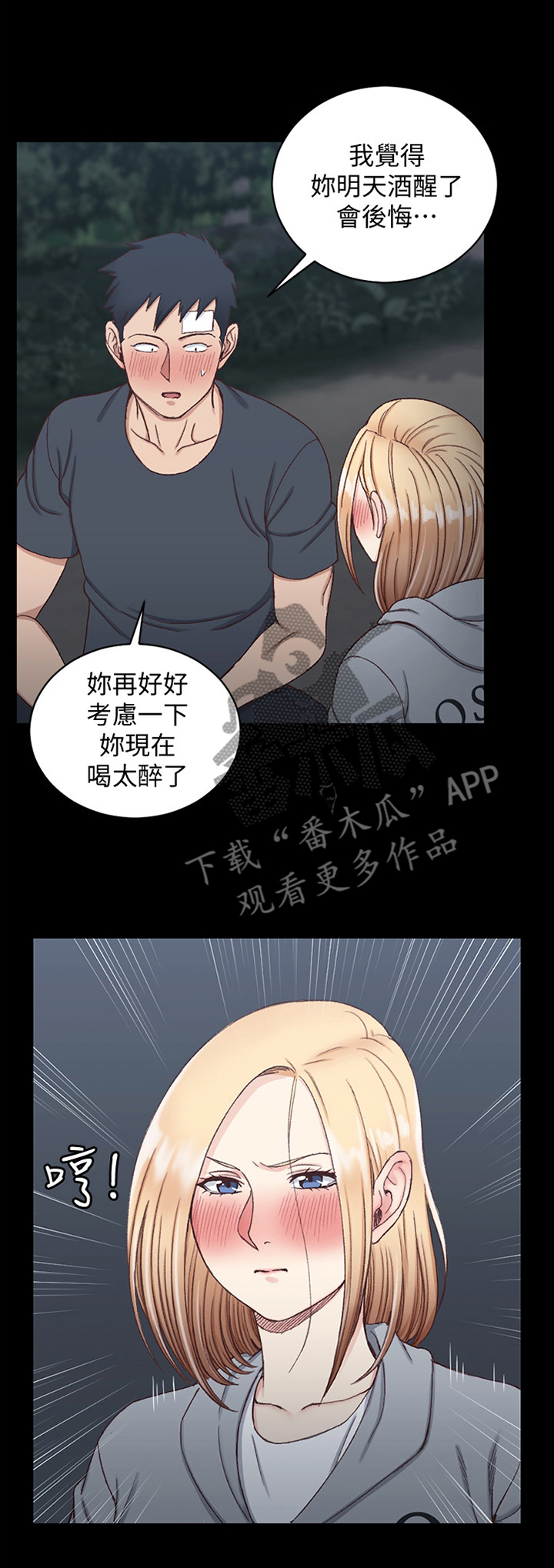 《屋中藏娇》漫画最新章节第133章：不要让自己后悔免费下拉式在线观看章节第【4】张图片