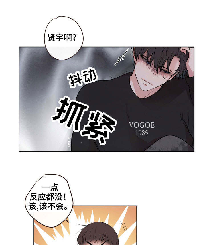 《我的解药》漫画最新章节第15章：异常免费下拉式在线观看章节第【11】张图片