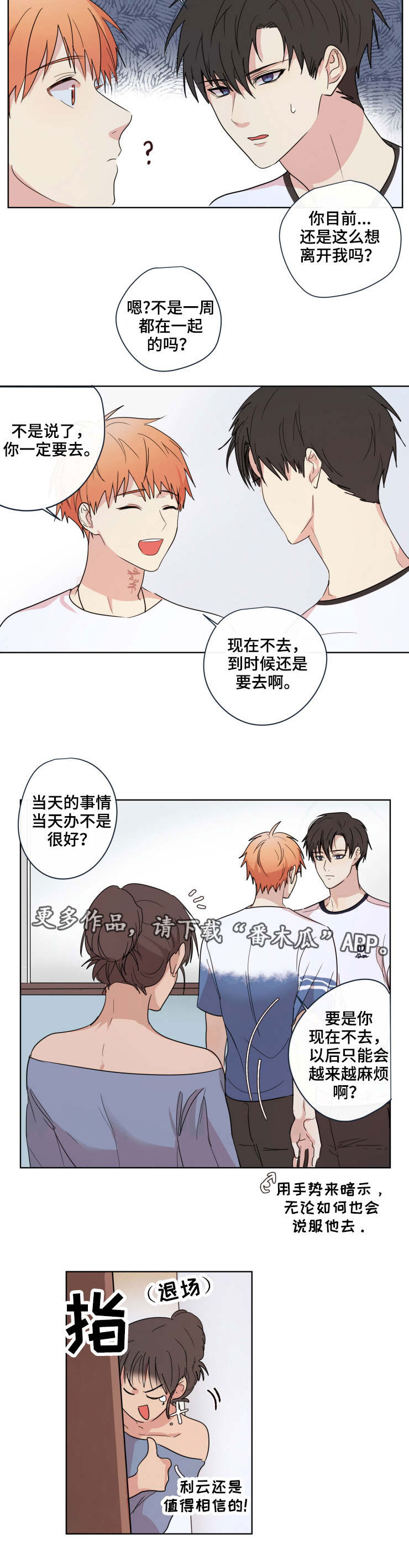 《我的解药》漫画最新章节第18章：约定免费下拉式在线观看章节第【4】张图片