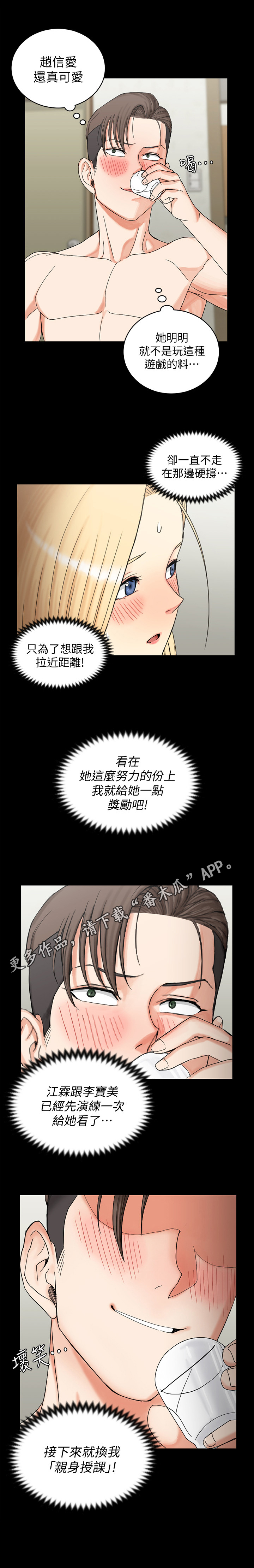 《屋中藏娇》漫画最新章节第116章：打算免费下拉式在线观看章节第【4】张图片