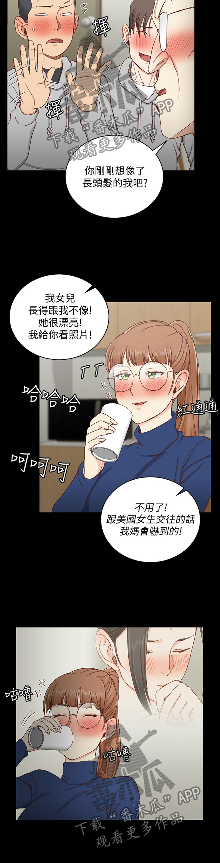 《屋中藏娇》漫画最新章节第145章：遐想免费下拉式在线观看章节第【5】张图片