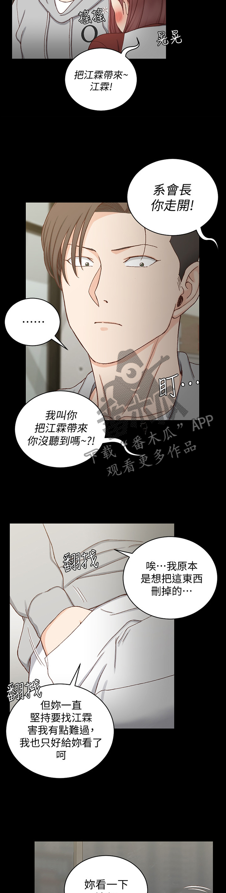 《屋中藏娇》漫画最新章节第134章：计策免费下拉式在线观看章节第【4】张图片