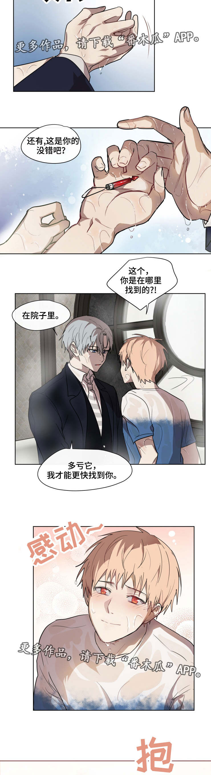 《我的解药》漫画最新章节第26章：了解免费下拉式在线观看章节第【8】张图片