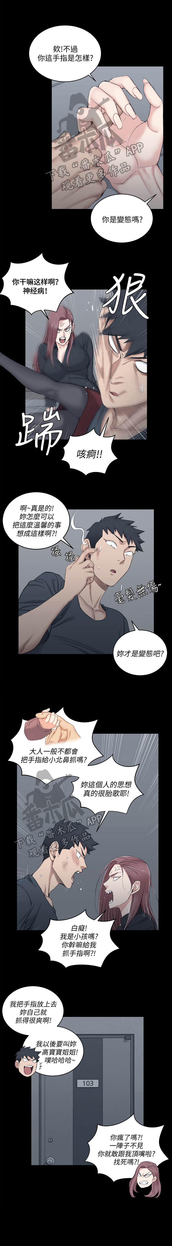 《屋中藏娇》漫画最新章节第65章：偷吻免费下拉式在线观看章节第【1】张图片