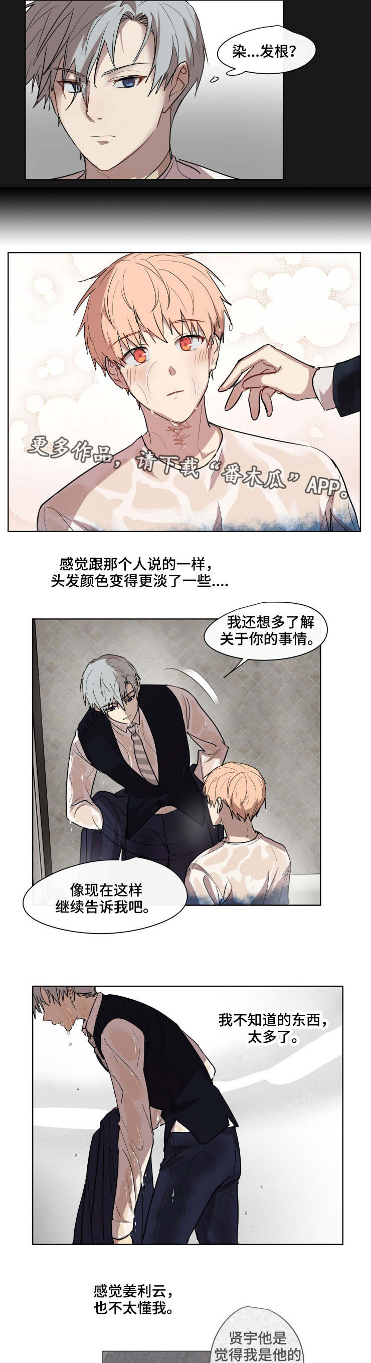 《我的解药》漫画最新章节第26章：了解免费下拉式在线观看章节第【5】张图片