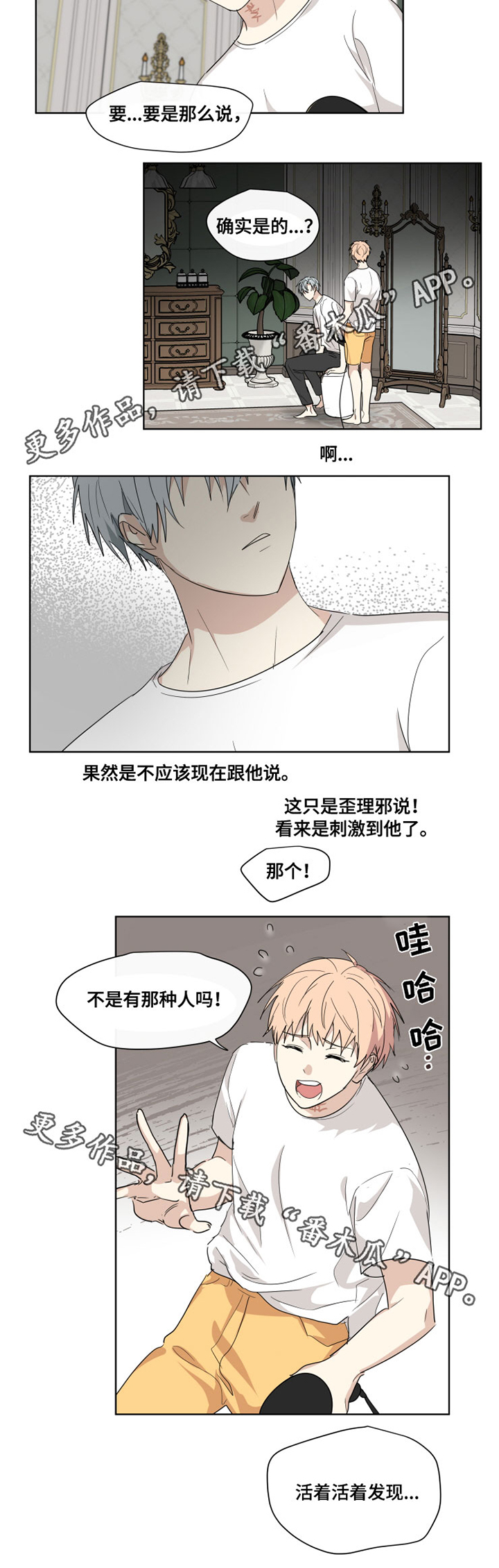 《我的解药》漫画最新章节第28章：眼睛免费下拉式在线观看章节第【6】张图片