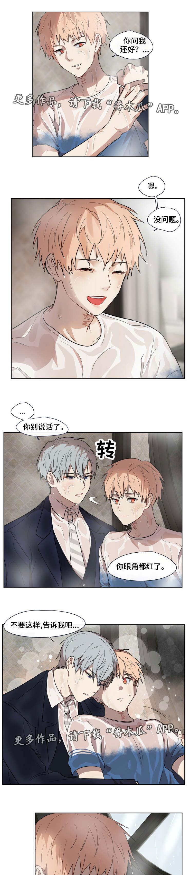 《我的解药》漫画最新章节第25章：愧疚免费下拉式在线观看章节第【9】张图片