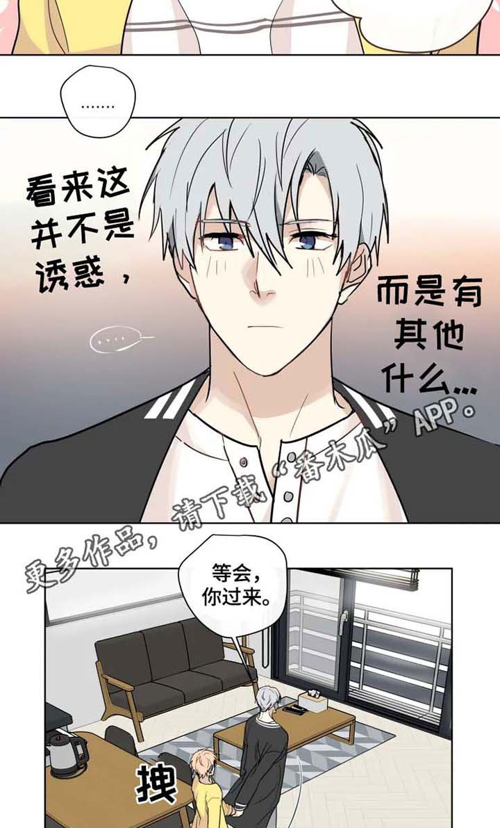 《我的解药》漫画最新章节第33章：适应免费下拉式在线观看章节第【14】张图片