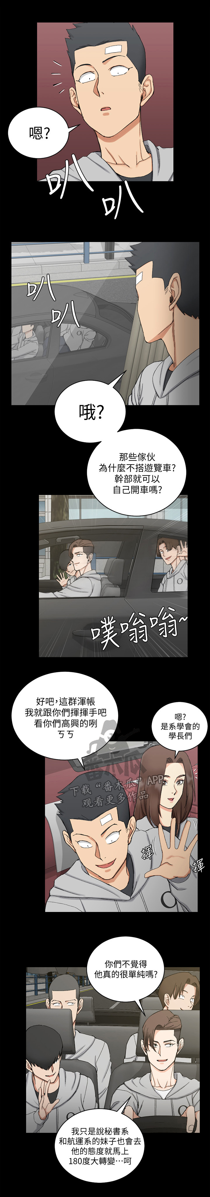 《屋中藏娇》漫画最新章节第102章：注视免费下拉式在线观看章节第【6】张图片