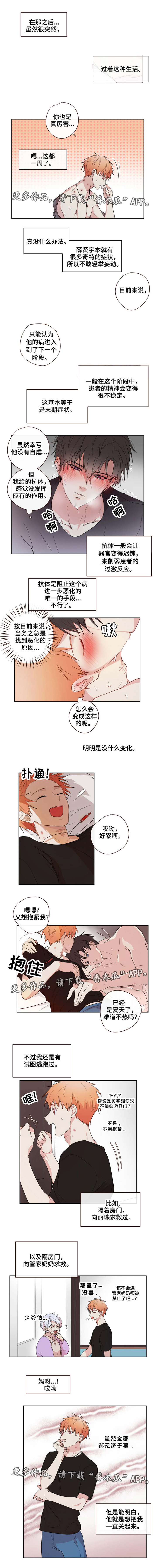 《我的解药》漫画最新章节第17章：依赖免费下拉式在线观看章节第【8】张图片