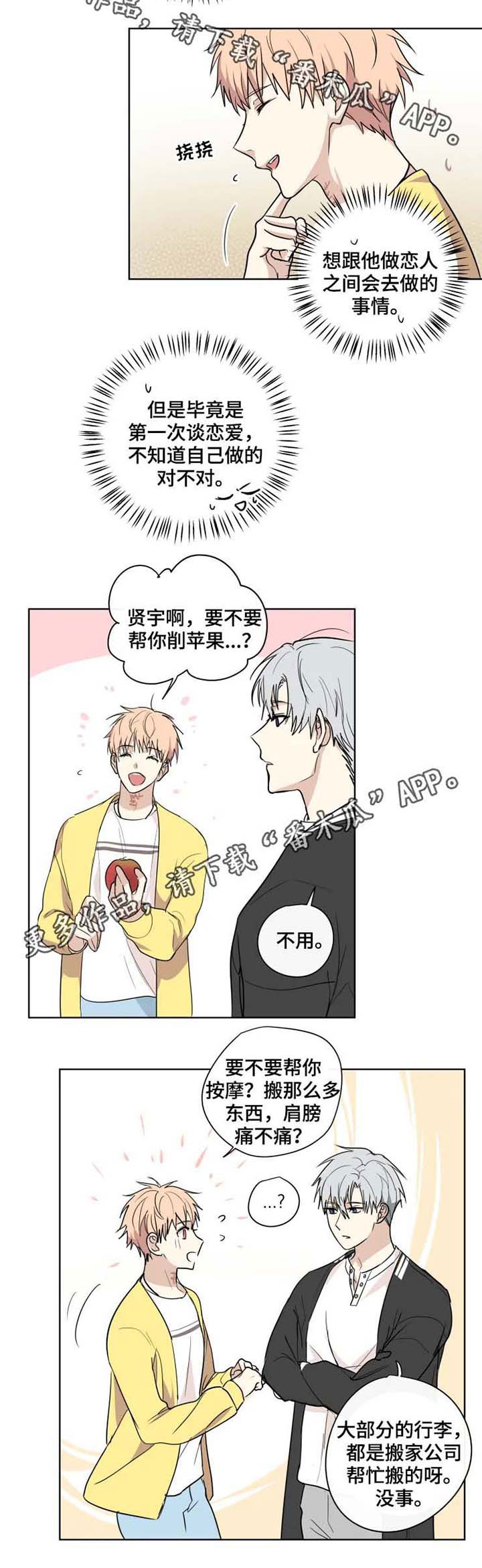 《我的解药》漫画最新章节第33章：适应免费下拉式在线观看章节第【18】张图片