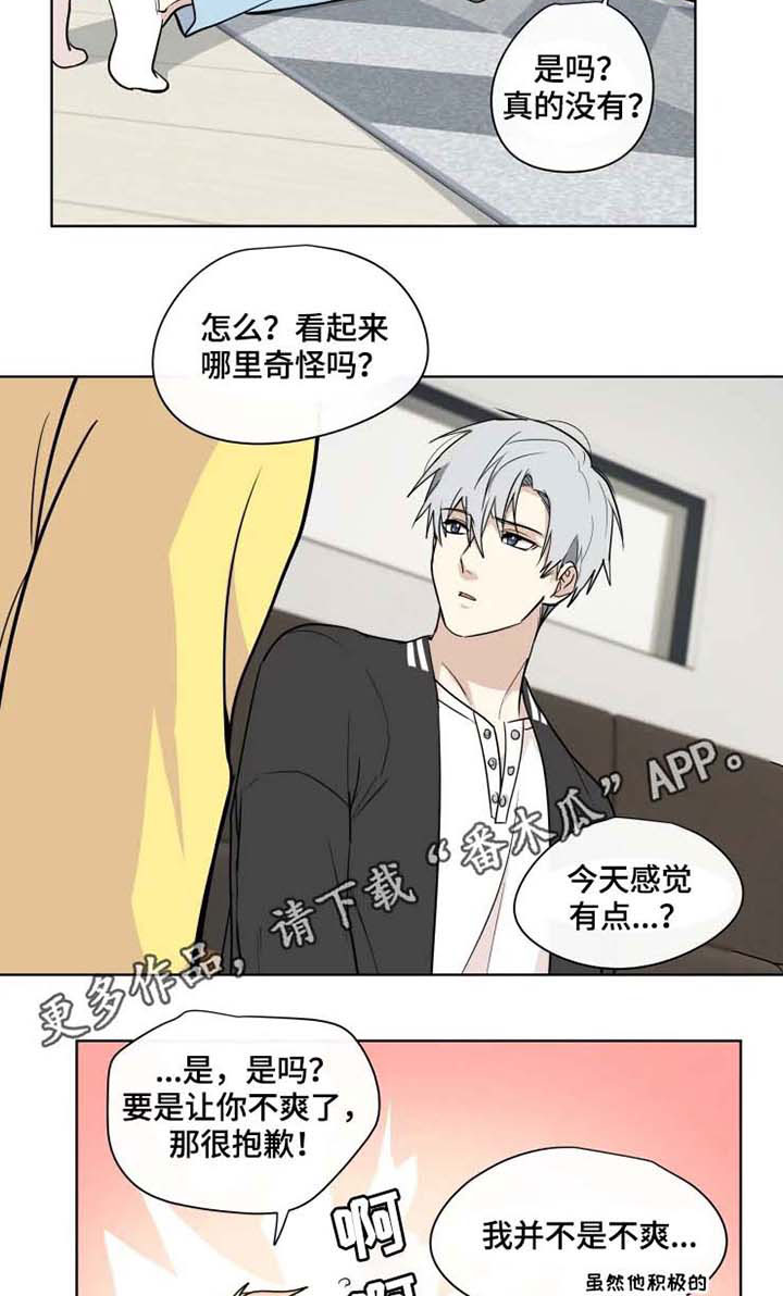 《我的解药》漫画最新章节第33章：适应免费下拉式在线观看章节第【10】张图片