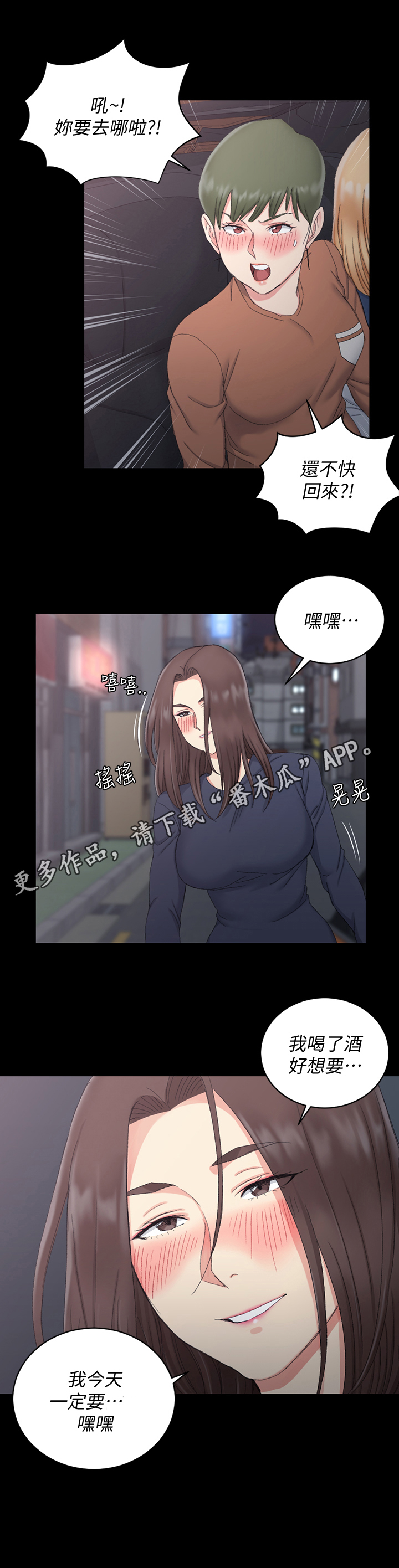 《屋中藏娇》漫画最新章节第85章：下车免费下拉式在线观看章节第【1】张图片