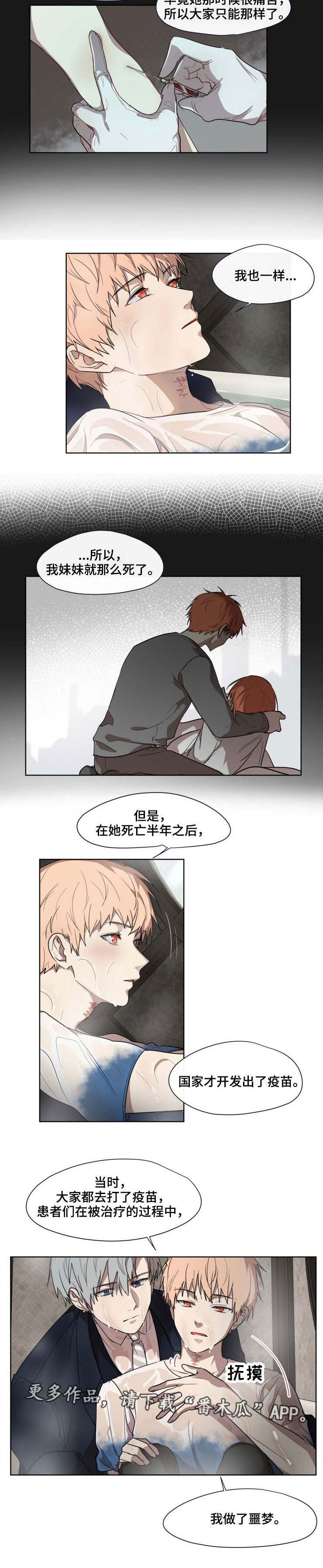 《我的解药》漫画最新章节第25章：愧疚免费下拉式在线观看章节第【3】张图片