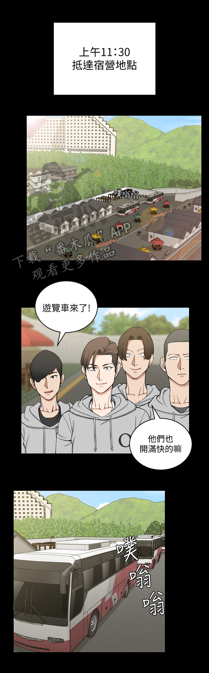 《屋中藏娇》漫画最新章节第104章：搭讪免费下拉式在线观看章节第【12】张图片