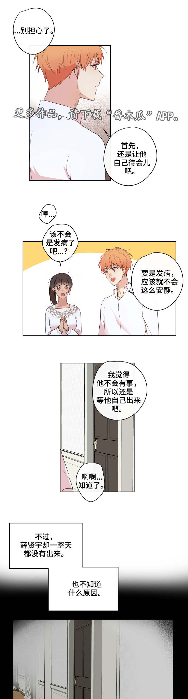 《我的解药》漫画最新章节第15章：异常免费下拉式在线观看章节第【5】张图片